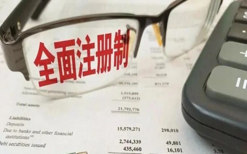 注冊制改革背景下的企業上市規劃（5）